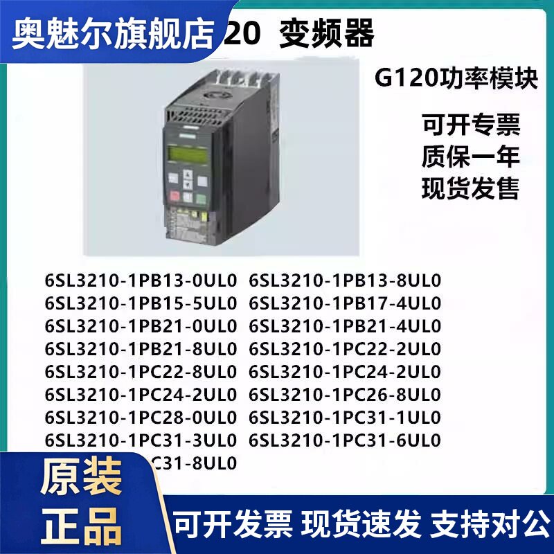 西门子G120变频器功率模块220V 6SL3210-1PB13/1PB15/1PB17-0UL0