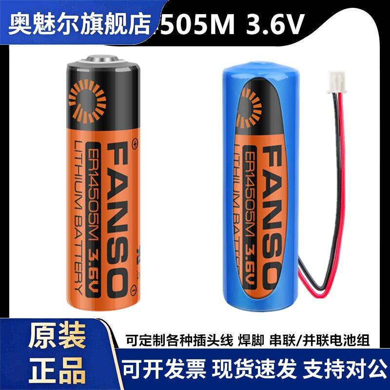 适用孚安特3.6V智能水表锂电池ER14505M自来水家用ic插卡式电池专用