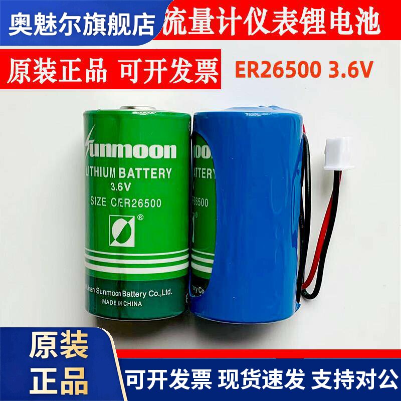 适用翰兴日月ER26500锂电池组 36伏智能水表物联网设备用电池