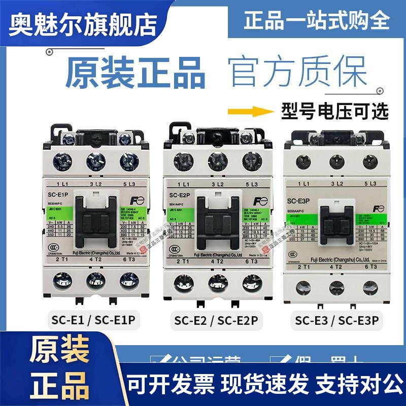 正品富士接触器SC-E1-E2 -E2SP-E3 -E4 P/G AC DC 24V 110V 220V
