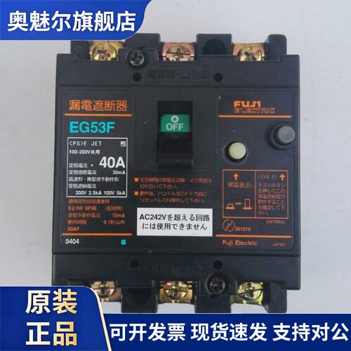 原装正品日本进口FUJI/富士漏电断路器EG53F 30A质保一年