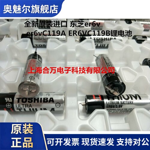 原装TOSHIBA 东芝 ER6VER6VC119A ER6VC119B 3.6v三菱M70系统电池