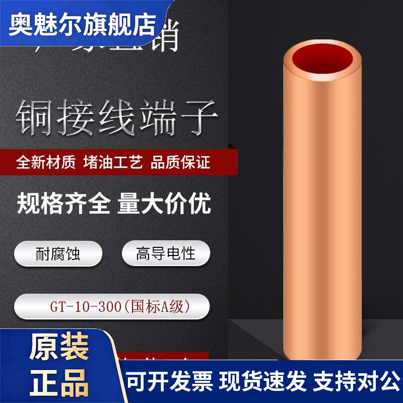 铜直通接线端子GT-10 16 25 35 50 70 300平方电缆电线连接线铜管