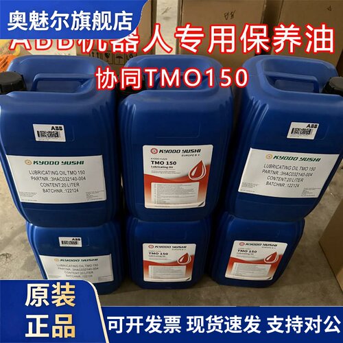 协同TMO150 abb机器人保养油3HAC032140-004减速机齿轮箱润滑油脂