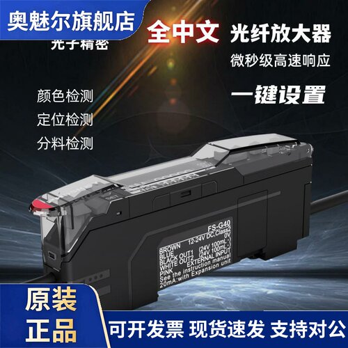 光纤放大器感测器FS-G40 G10对射反射颜色感应物体有无光子精密