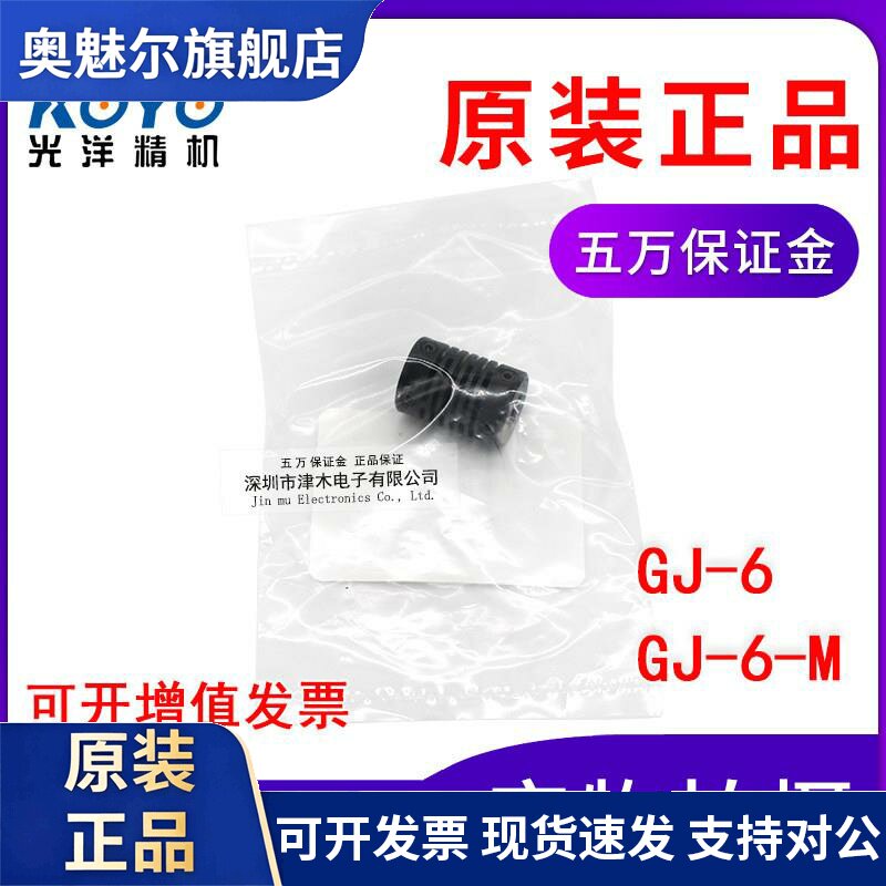 全新原装正品koyo光洋联轴器GJ-6/GJ-6-M另配光洋编码器