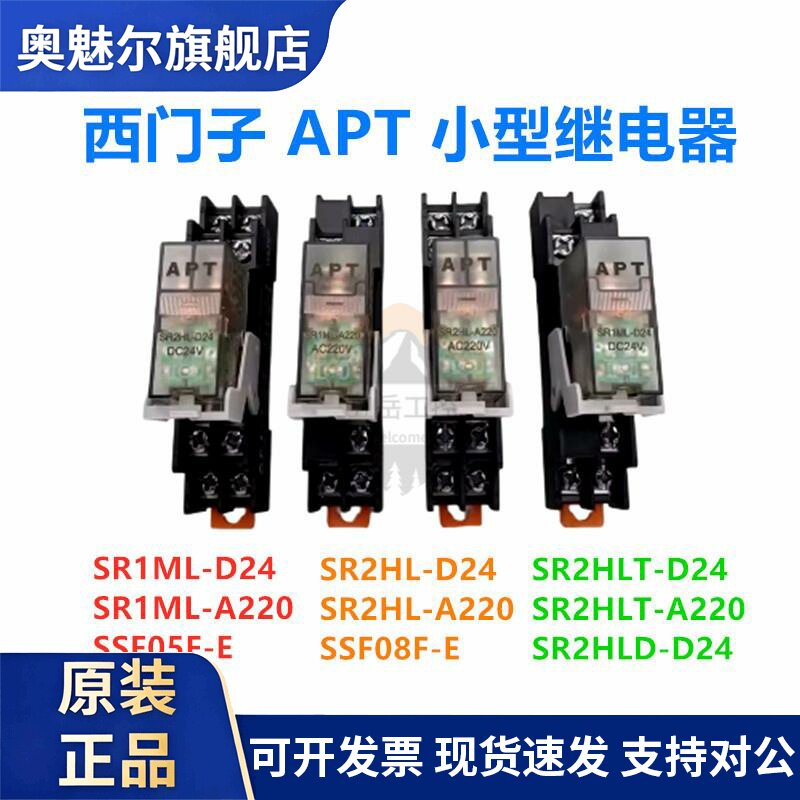 原装西门子APT继电器 SR2HL-D24 SR1ML-A220 SR2HLT SR2HLD-D24