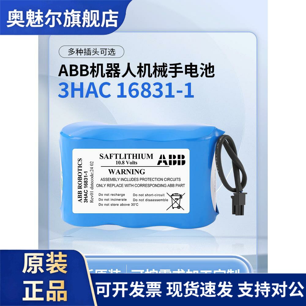 全新ABB 机器人CPU电池 3HAC16831-1 10.8V ABB电池LS33600电池组