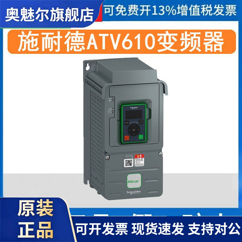 施耐德变频器ATV610D11N4 ATV610U75N4 ATV610D45N4 ATV610D15N4