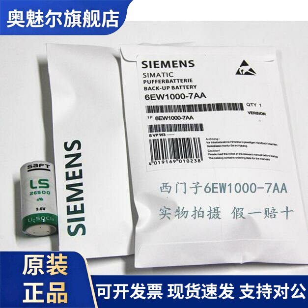 适用6EW1000-7AA 西门子S5 PLC用锂电池SAFT LS26500 3.6V