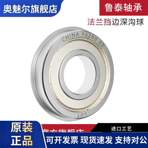哈尔滨鲁泰轴承 F6200 6201 6202 6203 6204 6205 6206 6207ZZ RS