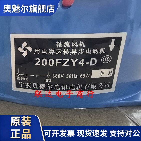 适用200FZY7-D轴流风机380V宁波贝德尔电讯电机有限公司
