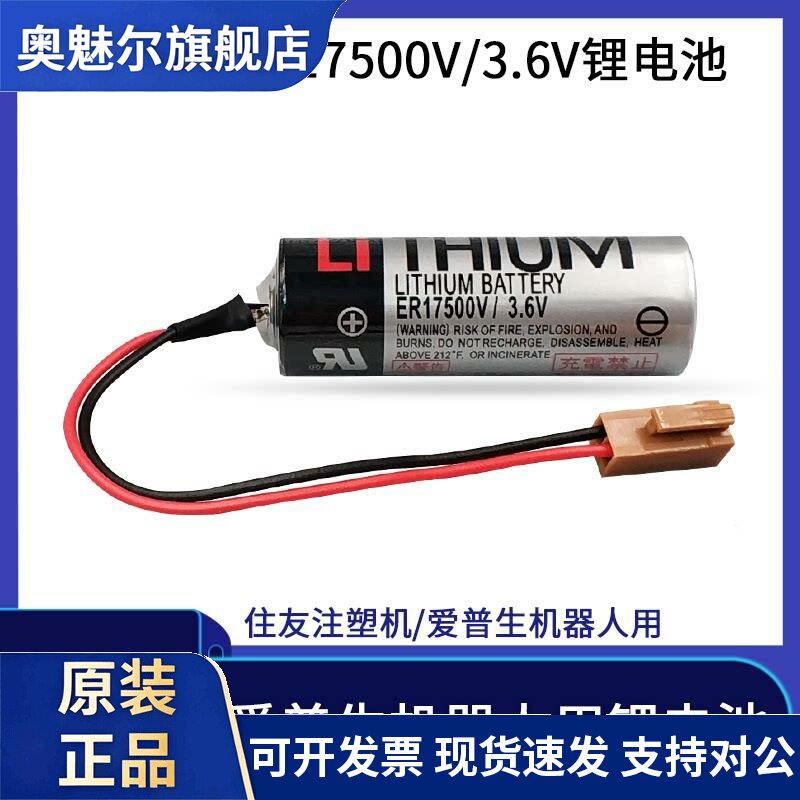 适用 ER17500V/3.6V电池 EPSON爱普生机器人住友注塑机系统锂电池