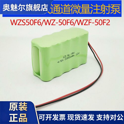 适用史密斯双通道微量注射泵WZS50F6/WZ-50F6/WZF-50F2输液泵电池