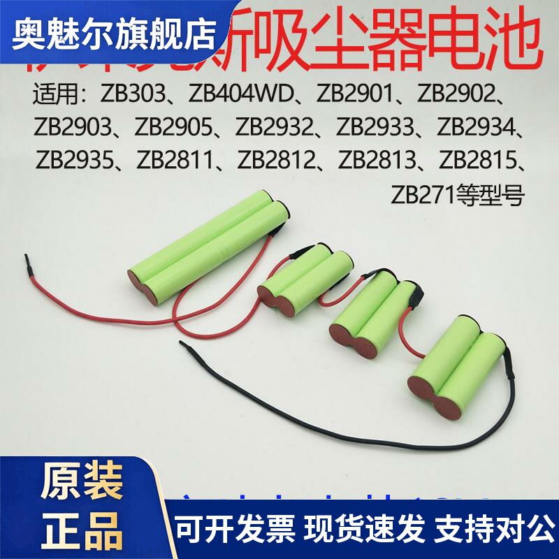 适用适用伊莱克斯吸尘器电池ZB2902 2903 2905 ZB2811 2813 ZB2934