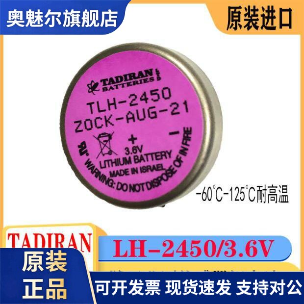 原装TADIRAN TLH-2450 3.6V铁将军胎压传感器服务器 IMB板卡电池