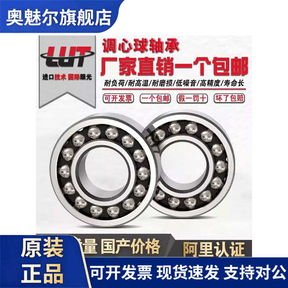 哈尔滨鲁泰调心球轴承 1208 1209 1210 1211 1212 1213 1214 1215