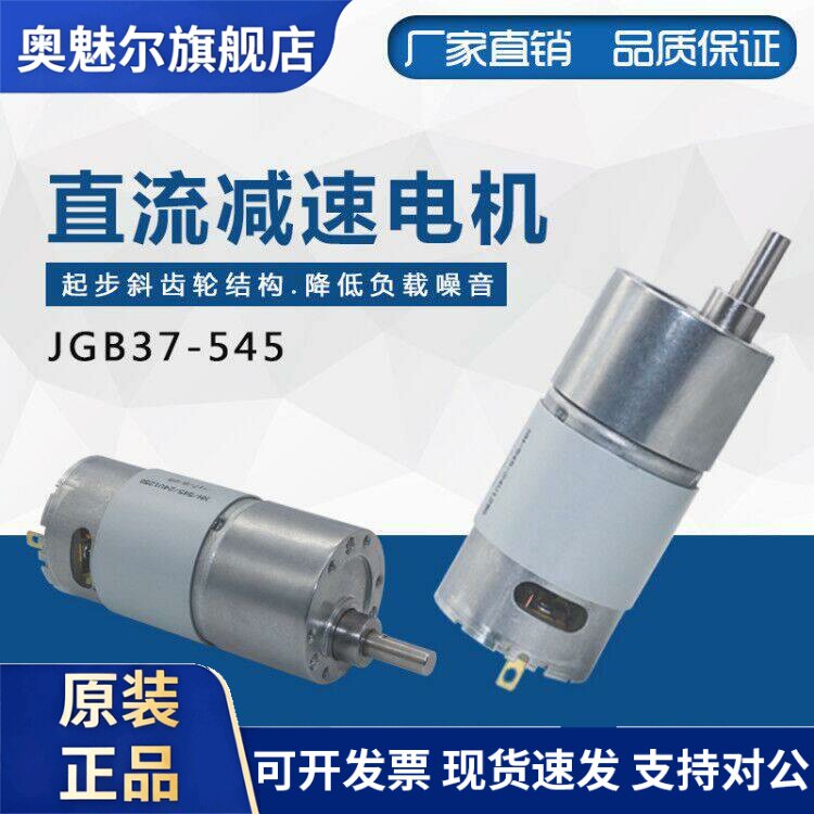 JGB37-545减速马达 12V微型直流减速电机适用智能小车
