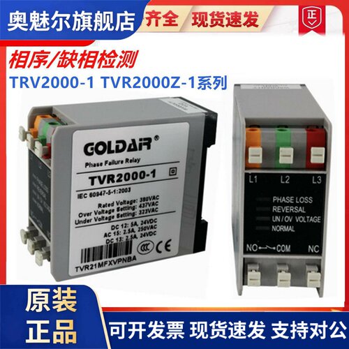 原装相序保护继电器TVR2000-1 TVR2000Z-1 TVR2000Z-NQM NQL ZP-1