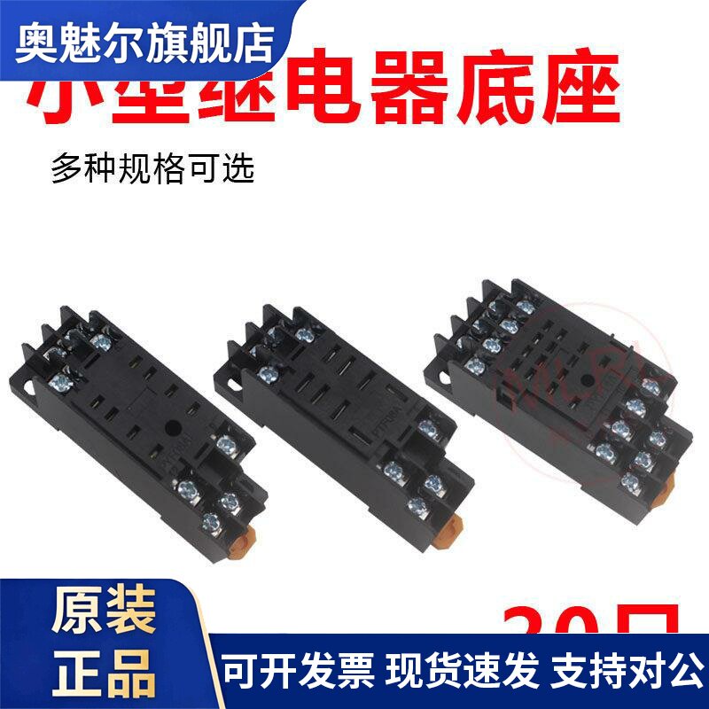 小型中间继电器底座 PYF08A PTF08A PYF14A 8脚 14脚导轨固定插座