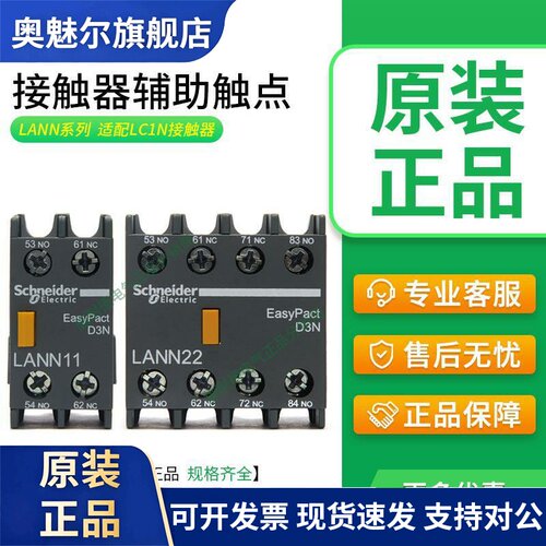 施耐德接触器辅助触点LANN11N 13 22 20N正侧装辅助触头1开1闭2开