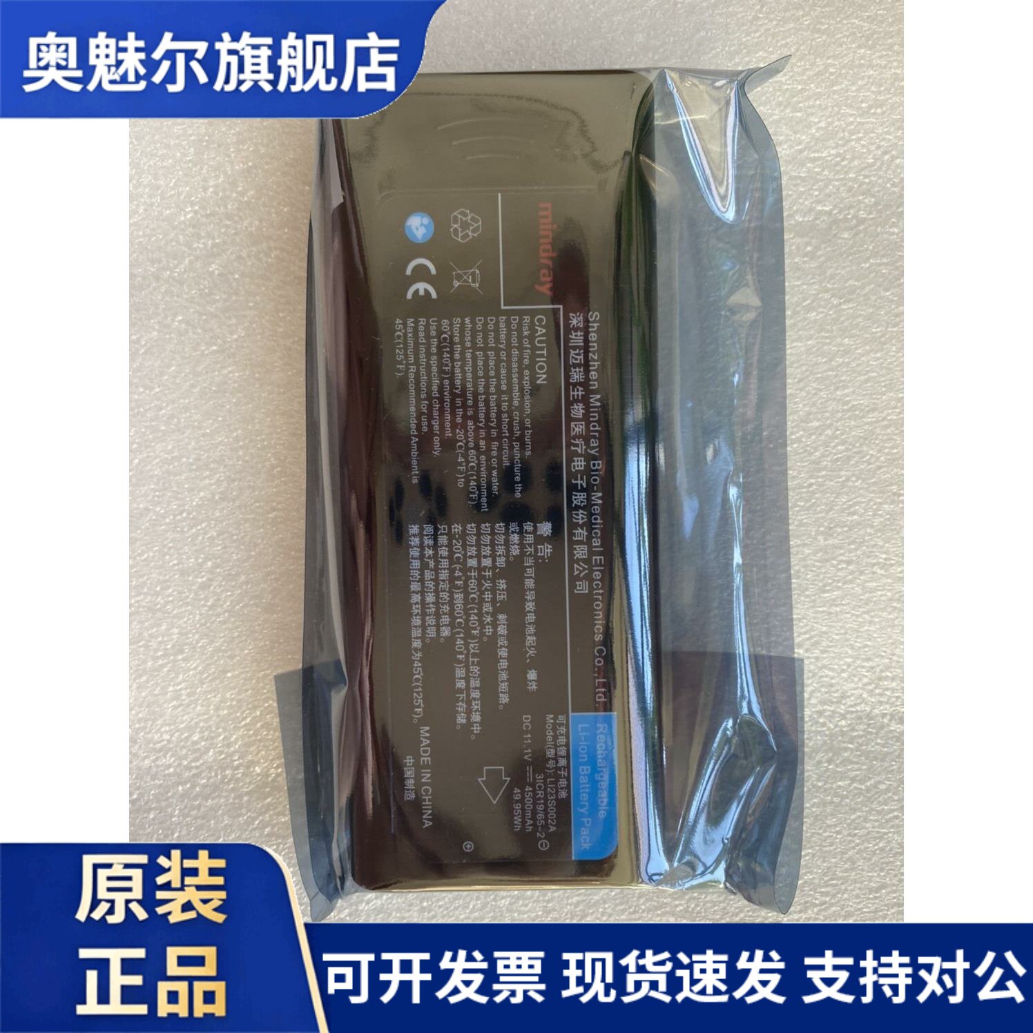 原装迈瑞监护仪T5 T8锂电池T N12 IPM IMEC M12 E3系列LI23S002A
