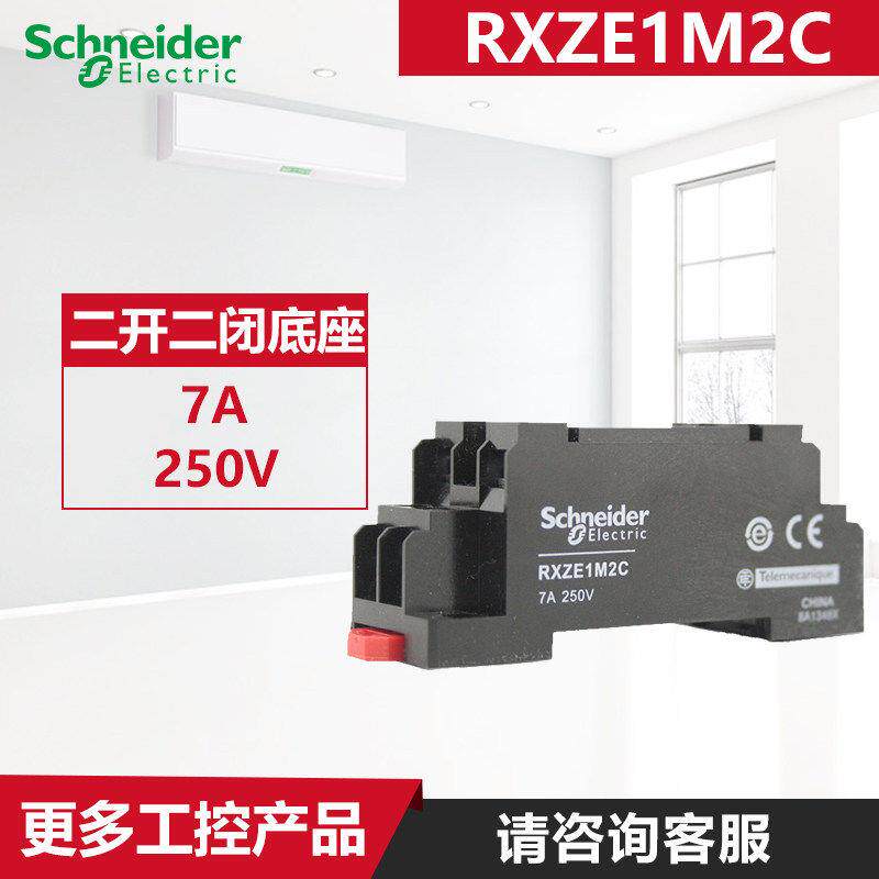 原装正品施耐德两副触点经济型继电器基座底座 RXZE1M2C 二开二闭