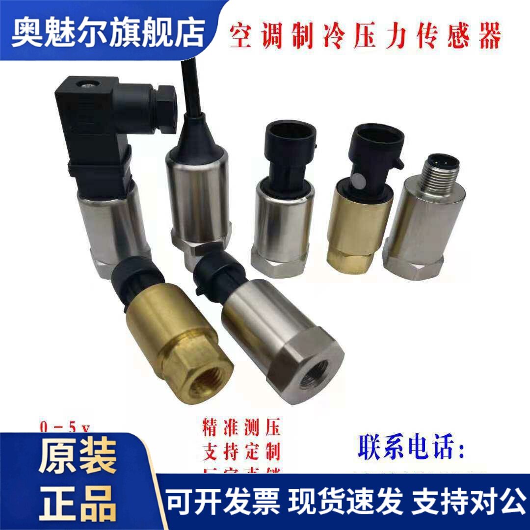 贝莱特中央空调配件B110512L B110530H 高低压压力传感器4~20mA