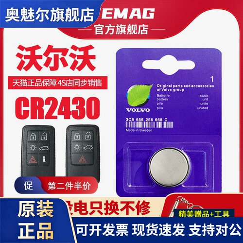 适用于沃尔沃S60S80L V60V40 XC60 XC70XC90遥控器钥匙电池CR2430