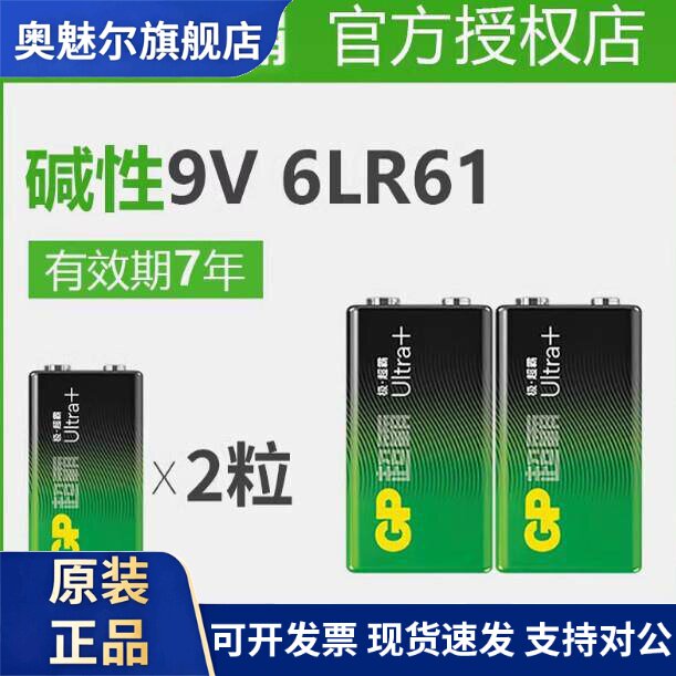 适用9V方块九伏碱性电池万用表话筒烟感器烟雾报警器电子锁方形层叠