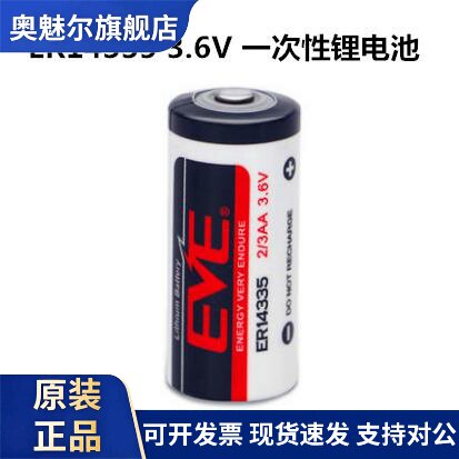 EVE亿纬锂能ER14335锂亚柱式电池3.6V容量型1650mAh一次性锂电池