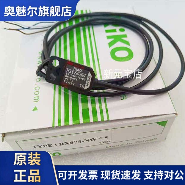 台湾RIKO力科微型小光电RX674-NW/RX限位光电开关感测器