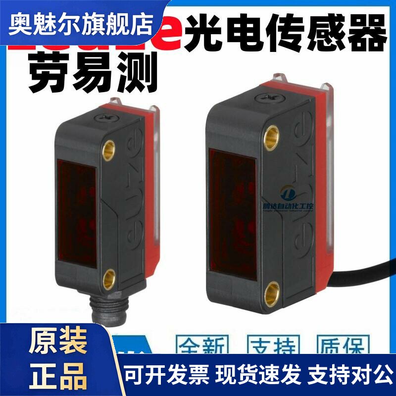 Leuze劳易测光电开关HT5B/2 ET5B/4 PRK5B/P LE5B/P LS5B HT5B/4X