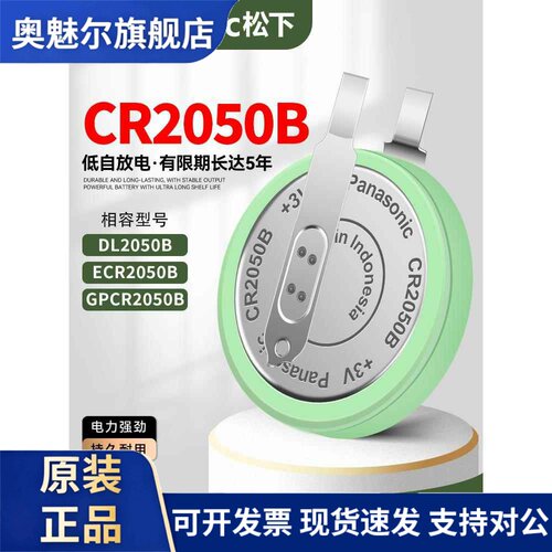松下CR2050B胎压监测内置传感器纽扣电池 耐高温低温3V带脚2050HR
