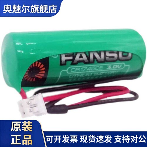 FANSO孚安特 CR17450E 电表水表3.0V仪表流量计RAM记忆PLC锂电池