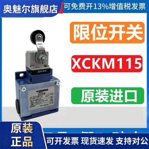 施耐德 限位开关 行程开关XCKM115 ZCK-D15 XCK-M115 ZCK-M1 H29