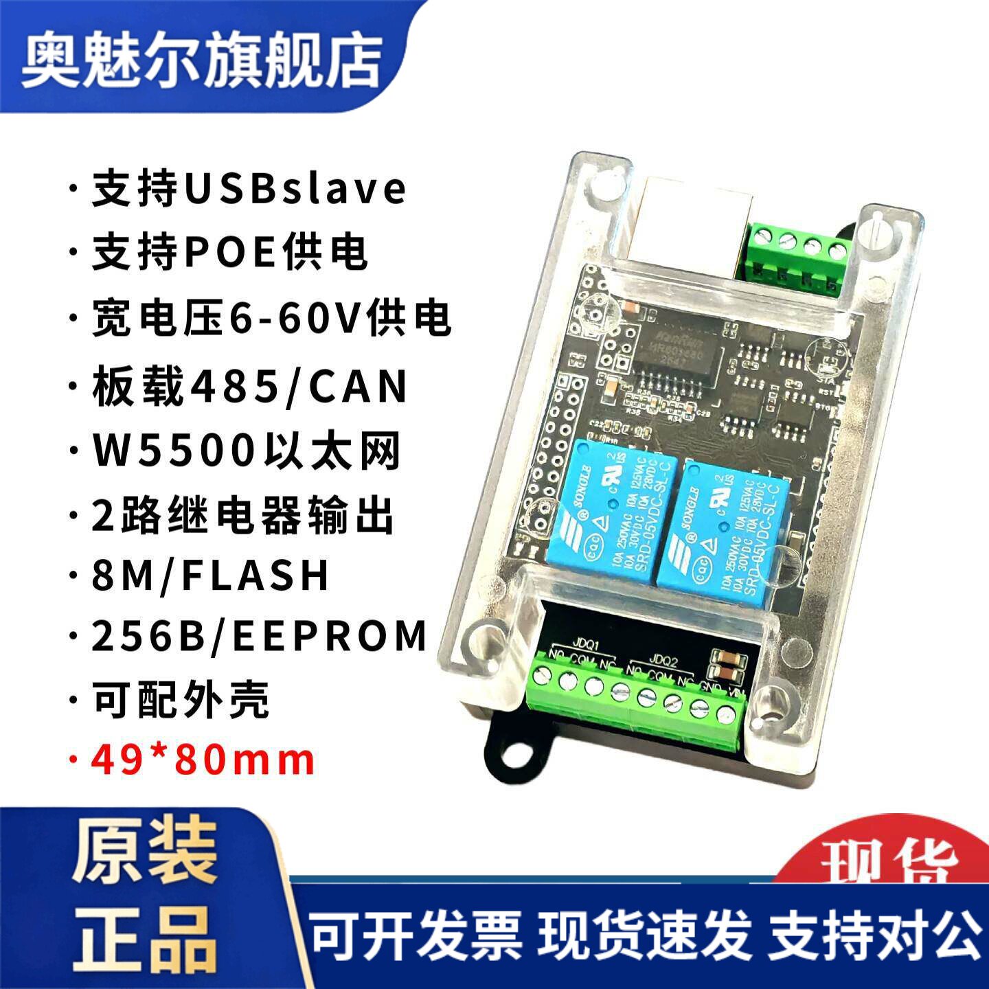 STM32开发板W5500以太网POE供电工控板继电器开关485通信CAN通讯