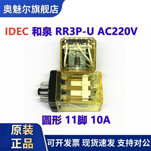 IDEC和泉RR2P-UAC220V RR3P-UDC24V ULAC220V继电器8-11脚-ULDC24