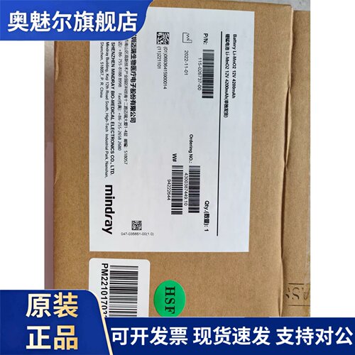 原装迈瑞D1除颤仪锂锰电池Li MnO2 LM34S001A带迈瑞原包装 包邮