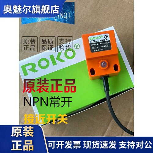 原装正品台湾Roko接近开关Sn20-N常开Npn Dc24V三线传感器
