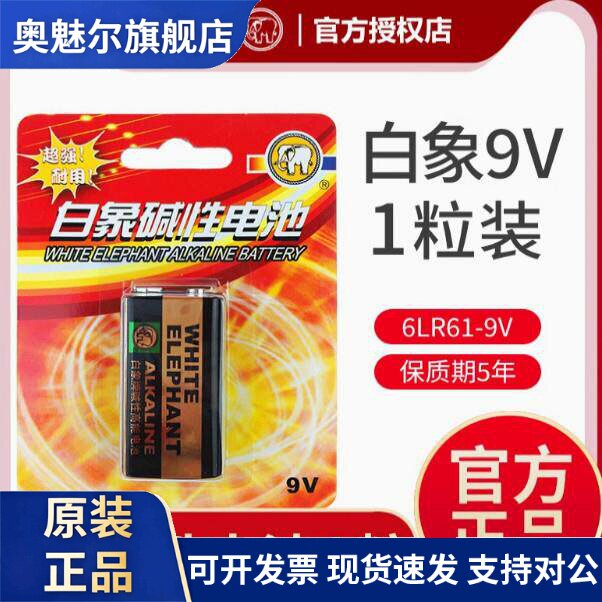适用9V碱性电池金白象方块叠层电池6F22话筒麦克6LR61九伏叠层电池