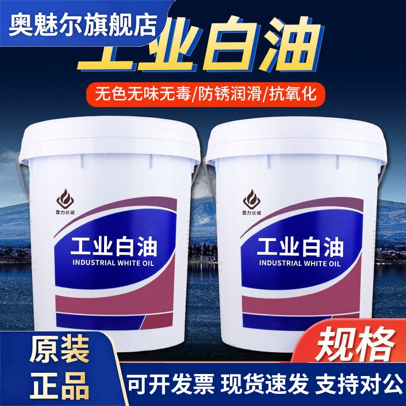 正品工业白油5号白矿油3号/10/32/46/68/15/20石蜡拌料100润滑油