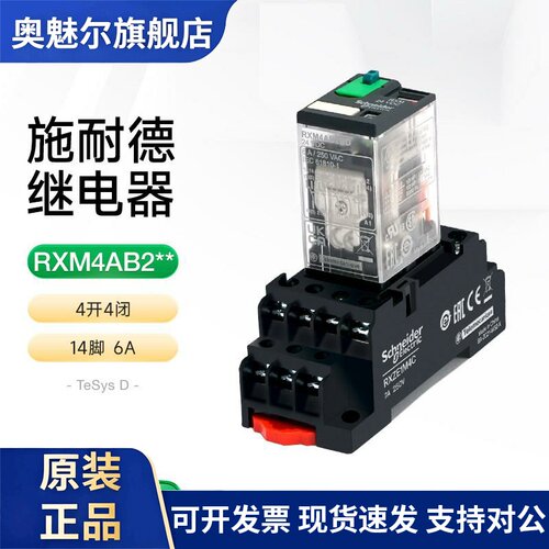 施耐德中间继电器RXM4AB2P7带底座套装 230V控制线圈14脚4开4闭6A