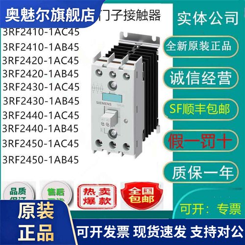 西门子接触器3RF2410/3RF2420/3RF2430/2450/3RF2440-1AC45-1AB45