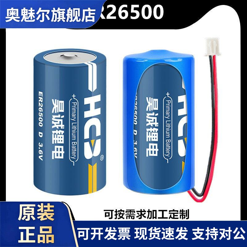 HCB昊诚ER26500流量计天燃气表通用3.6V锂电池2号物联网大容量PLC
