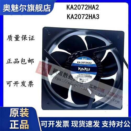 适用全新KAKU卡固 KA2072HA2 HA3 220V 0.38A滚珠 全镁合金轴流风