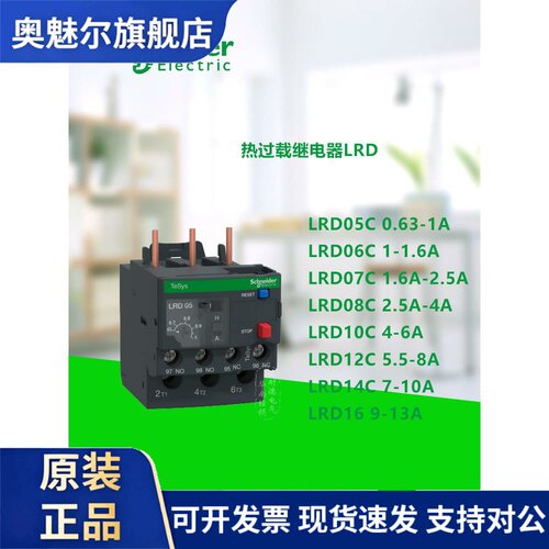原装施耐德电气热过载继电器Lrd05C 06C 07C 08C 10C 12C 14C 16C