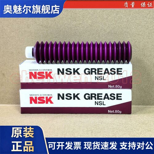 日本NSK GREASE NSL三星 YAMAHA NSK NSL 松下贴片机润滑油/脂