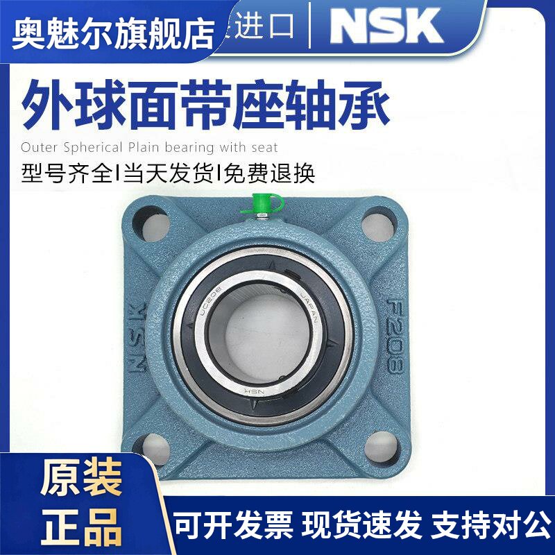 进口NSK带座外球面轴承座 UCF F202 F203 F204 F205 F206 F207 D1