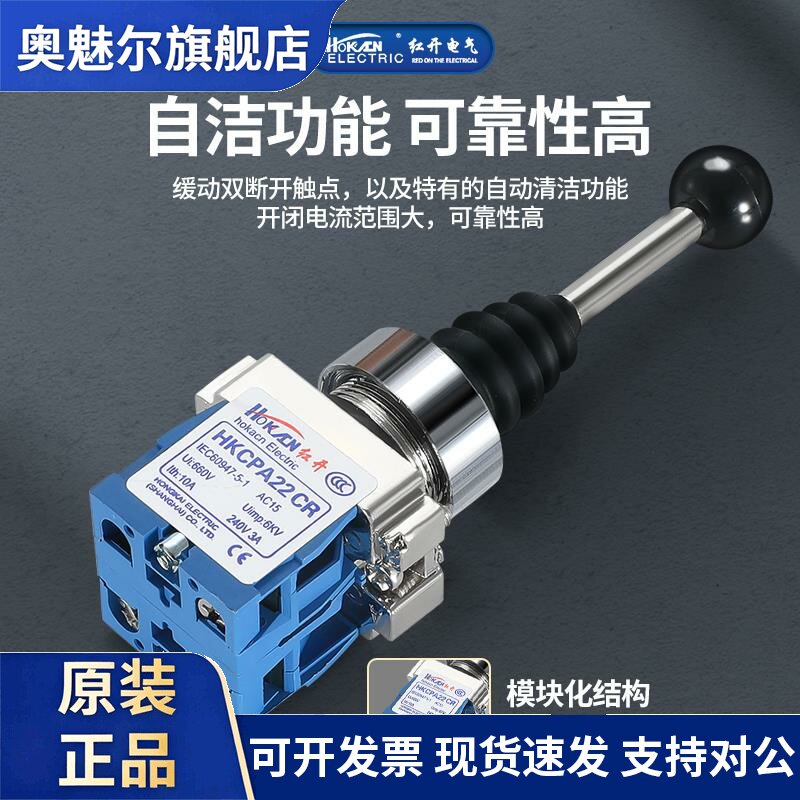 红开XD2PA22CR/12双向自锁十字摇杆开关 HKCPA14CR/24 四向自复位